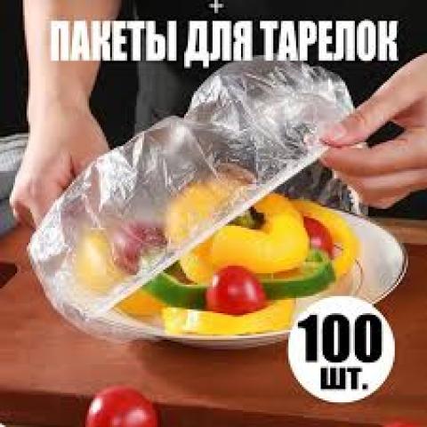  Пакеты-шапочки для тарелок, 36см - 100шт