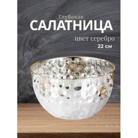 Салатница глубокая 22см