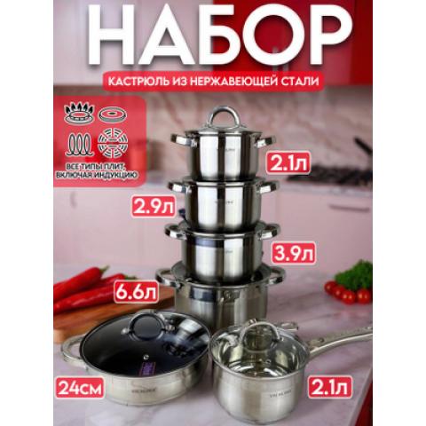 Набор кастрюль из нержавеющей стали 6 предметов KAISA VILLA