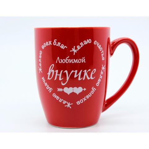 Кружка керамика Любимой внучке